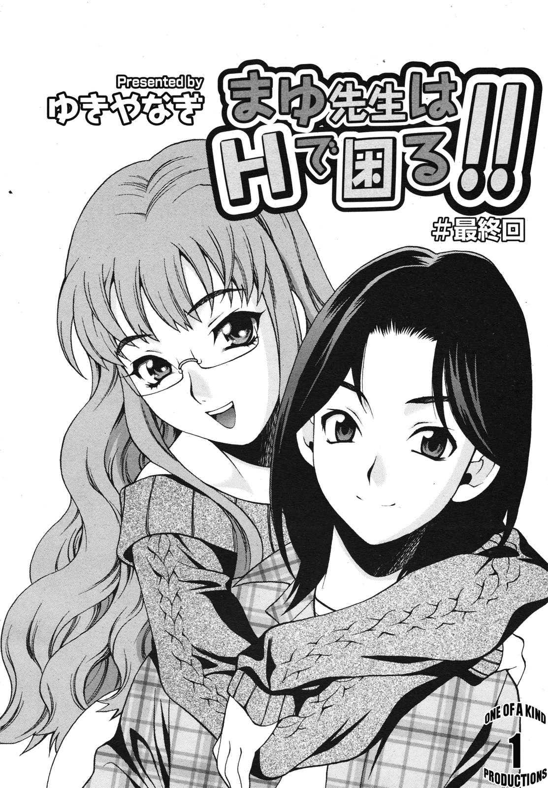 Mayu-sensei Wa H De Komaru!! 1