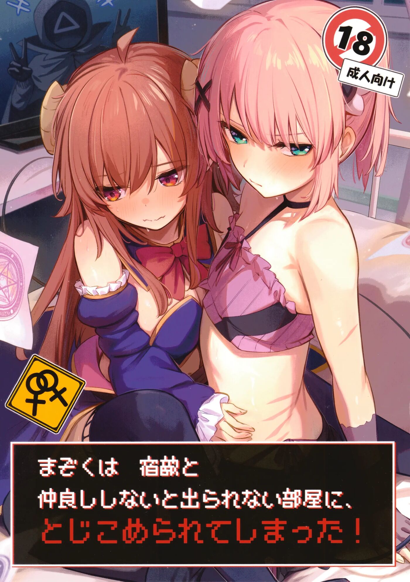 Mazoku Wa Shukuteki To Nakayoshi Shinai To Derarenai Heya Ni, Tojikomerarete Shimatta! 1