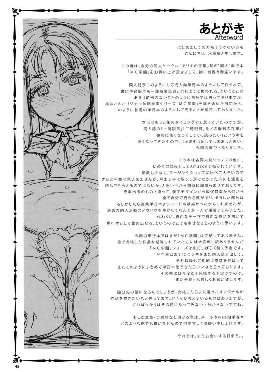 Mc Gakuen 1