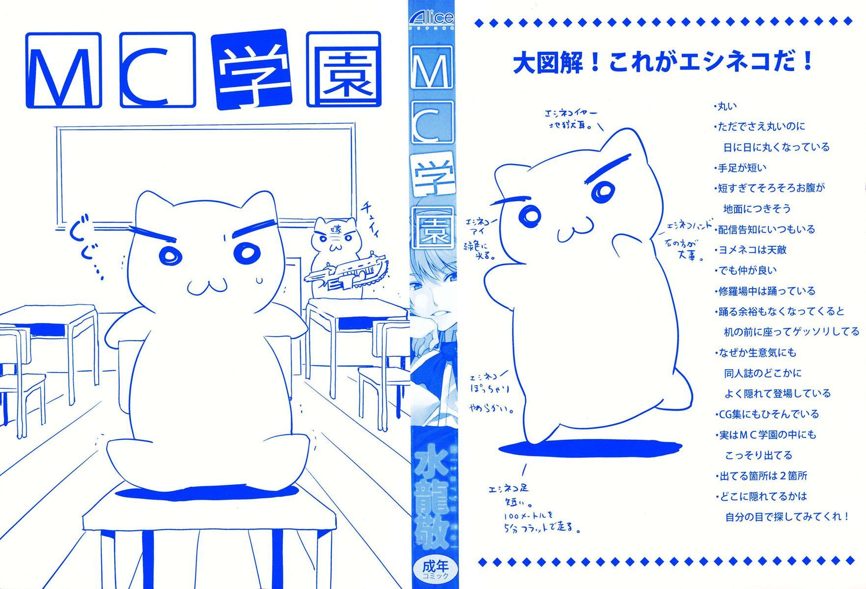 Mc Gakuen 1
