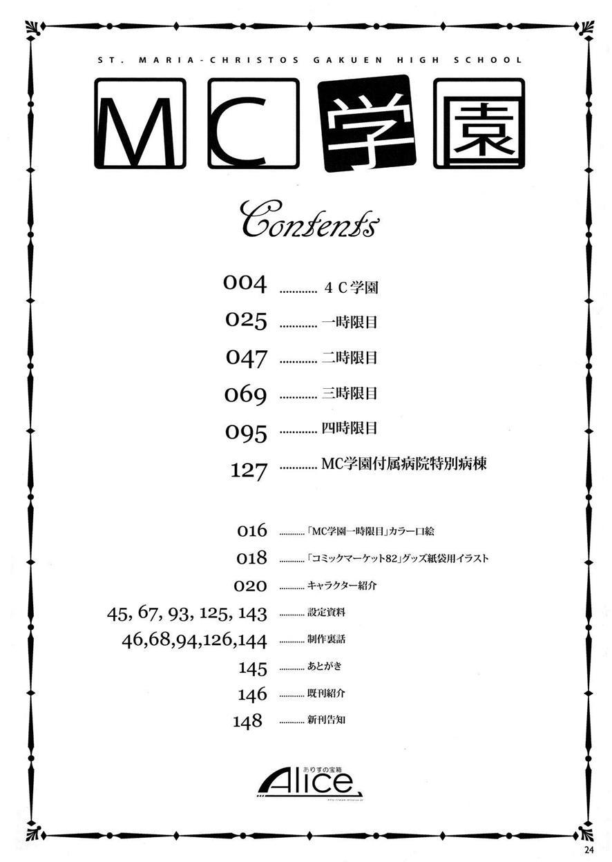 Mc Gakuen 1