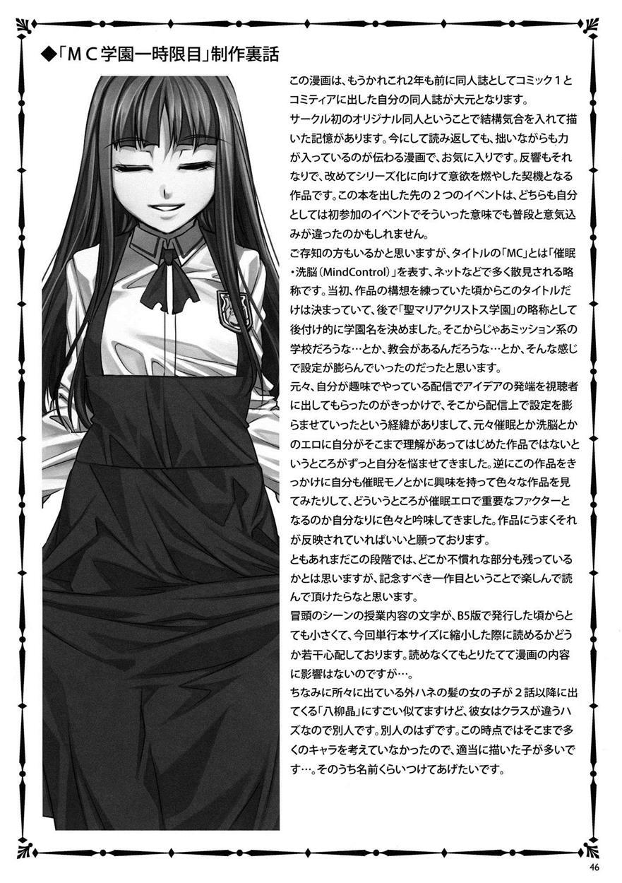 Mc Gakuen 1