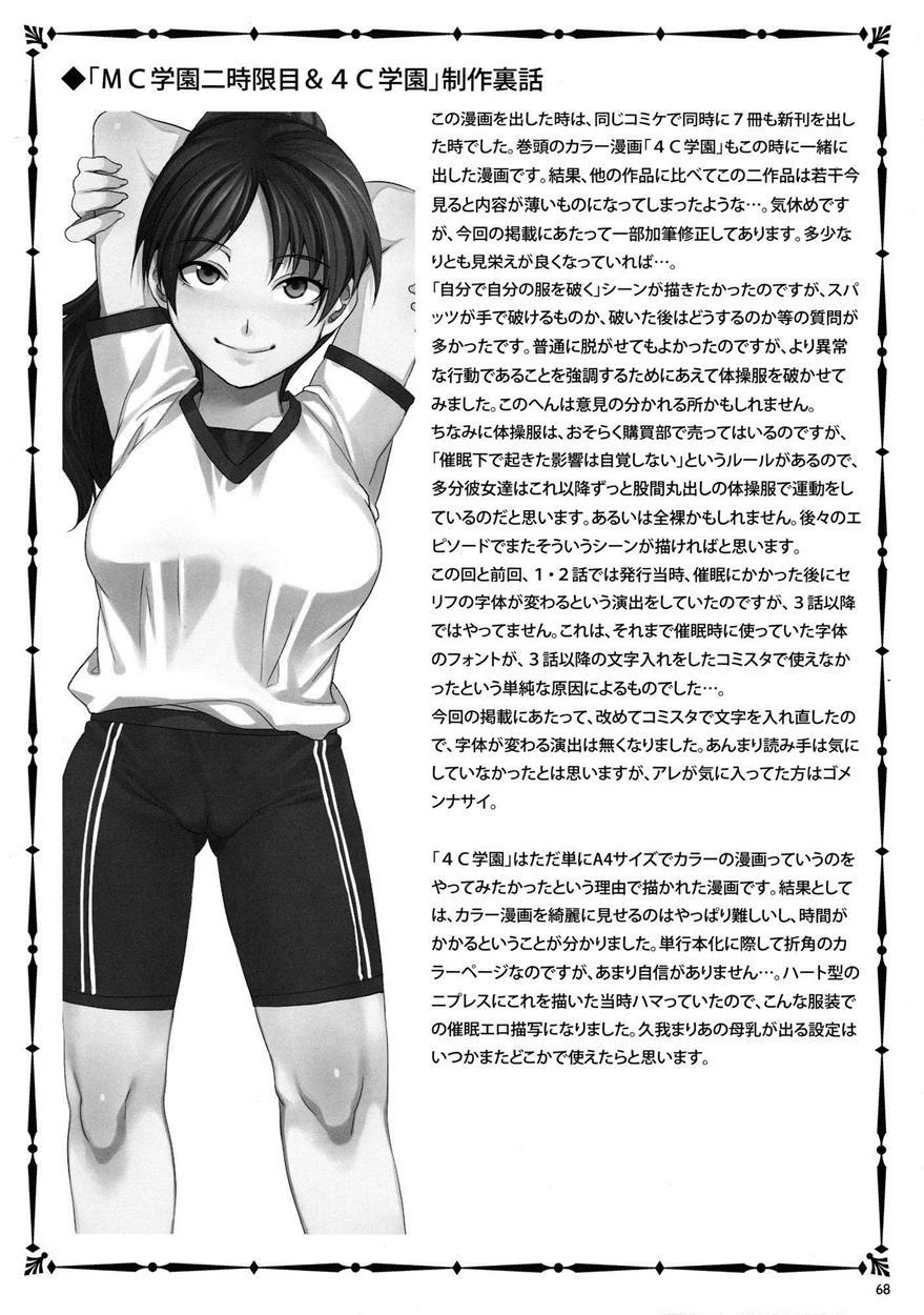 Mc Gakuen 1