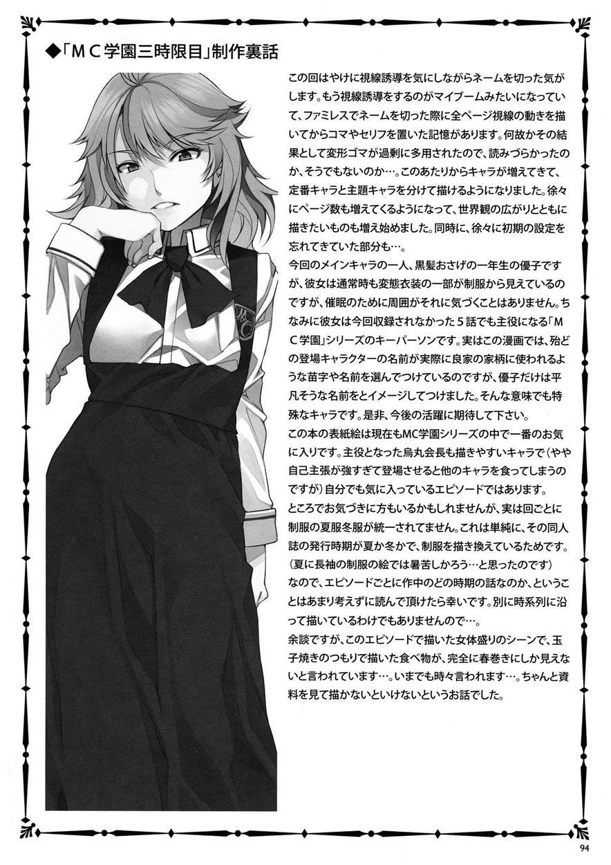 Mc Gakuen 1