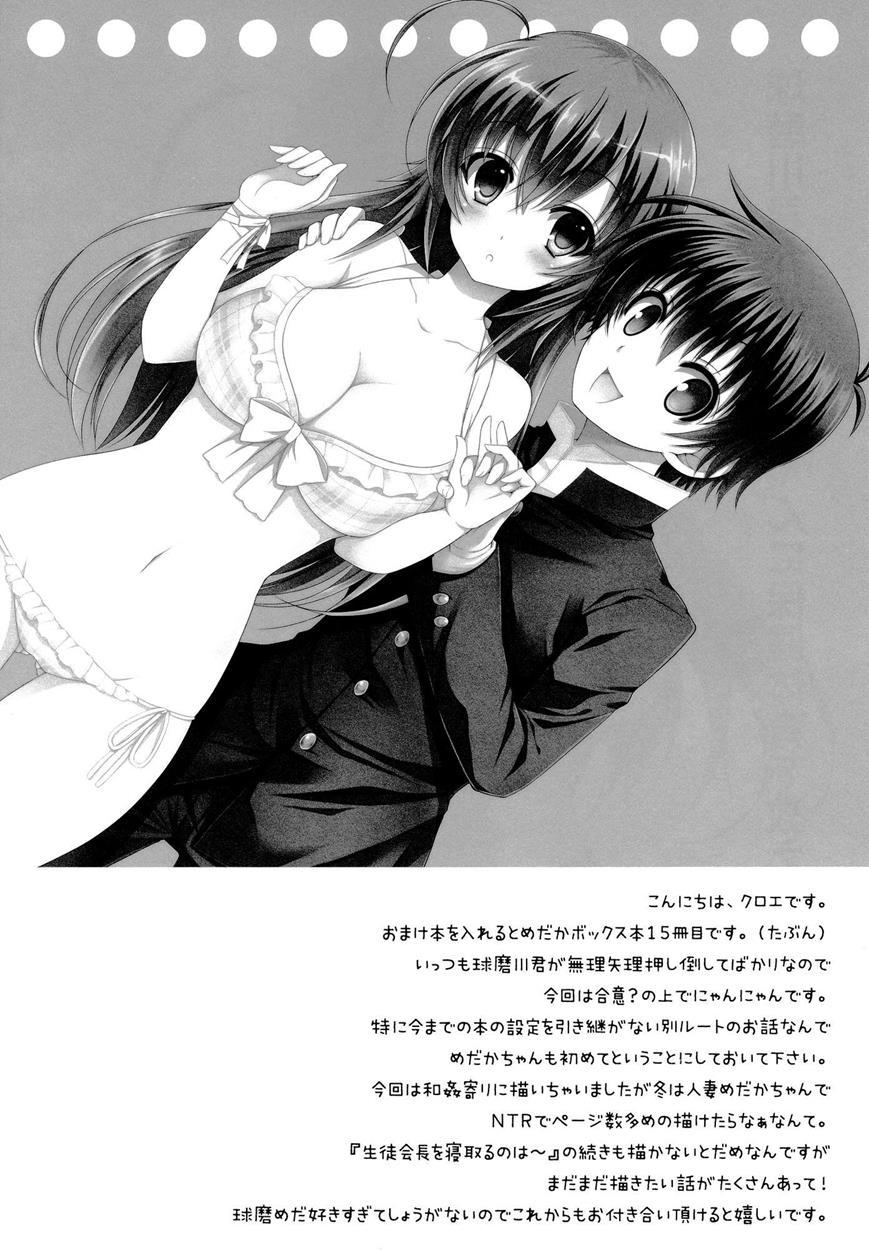 Medaka Box Dj - Kumagawa-kun Teaches Health (sex) Education To Medaka-chan 1