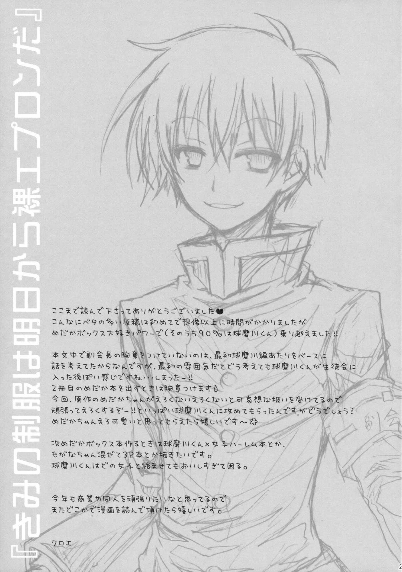 Medaka Box Dj - Medaka-chan Sakunyuu 1