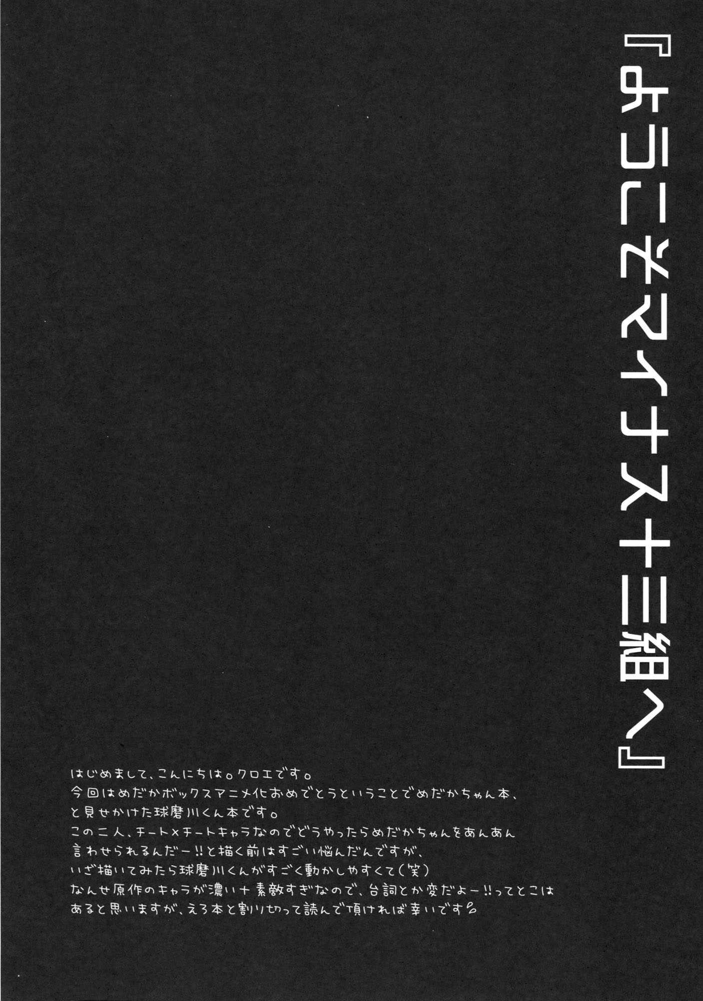 Medaka Box Dj - Medaka-chan Sakunyuu 1