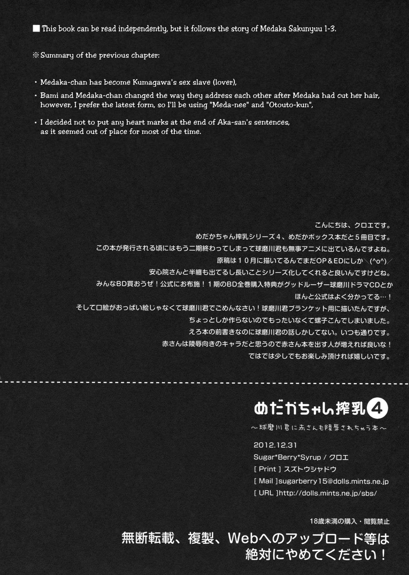 Medaka Box Dj - Medaka-chan Sakunyuu 4