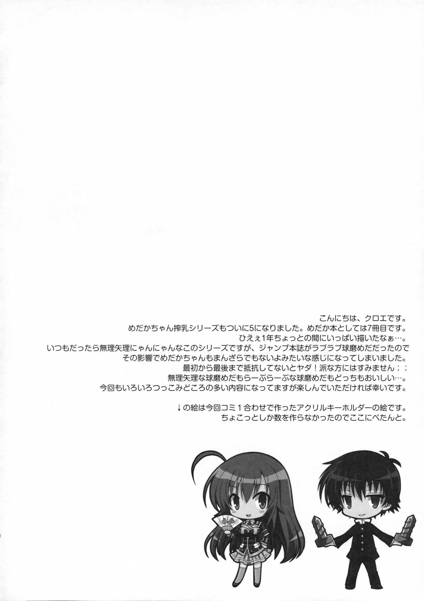 Medaka-chan Sakunyuu 5