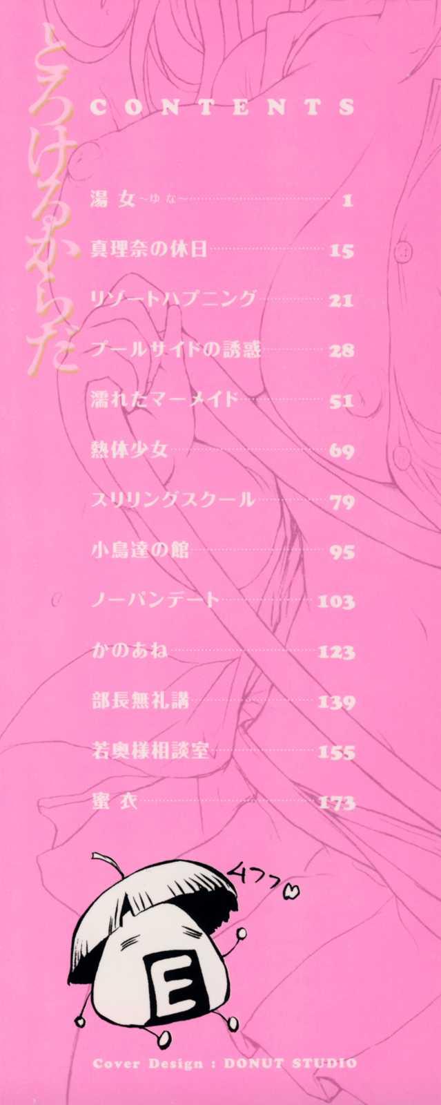 Melty Body (e-musu Aki) 1