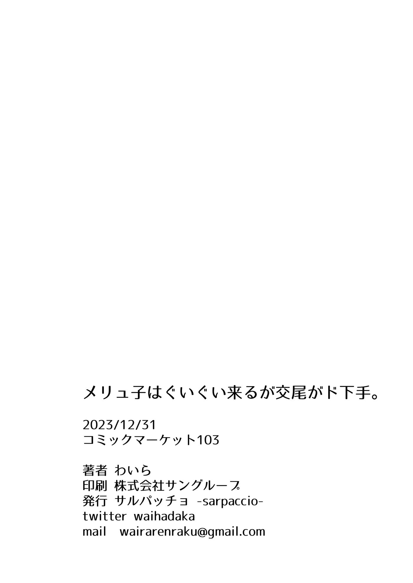 Melu-ko Wa Guigui Kuru Ga Koubi Ga Doheta 1