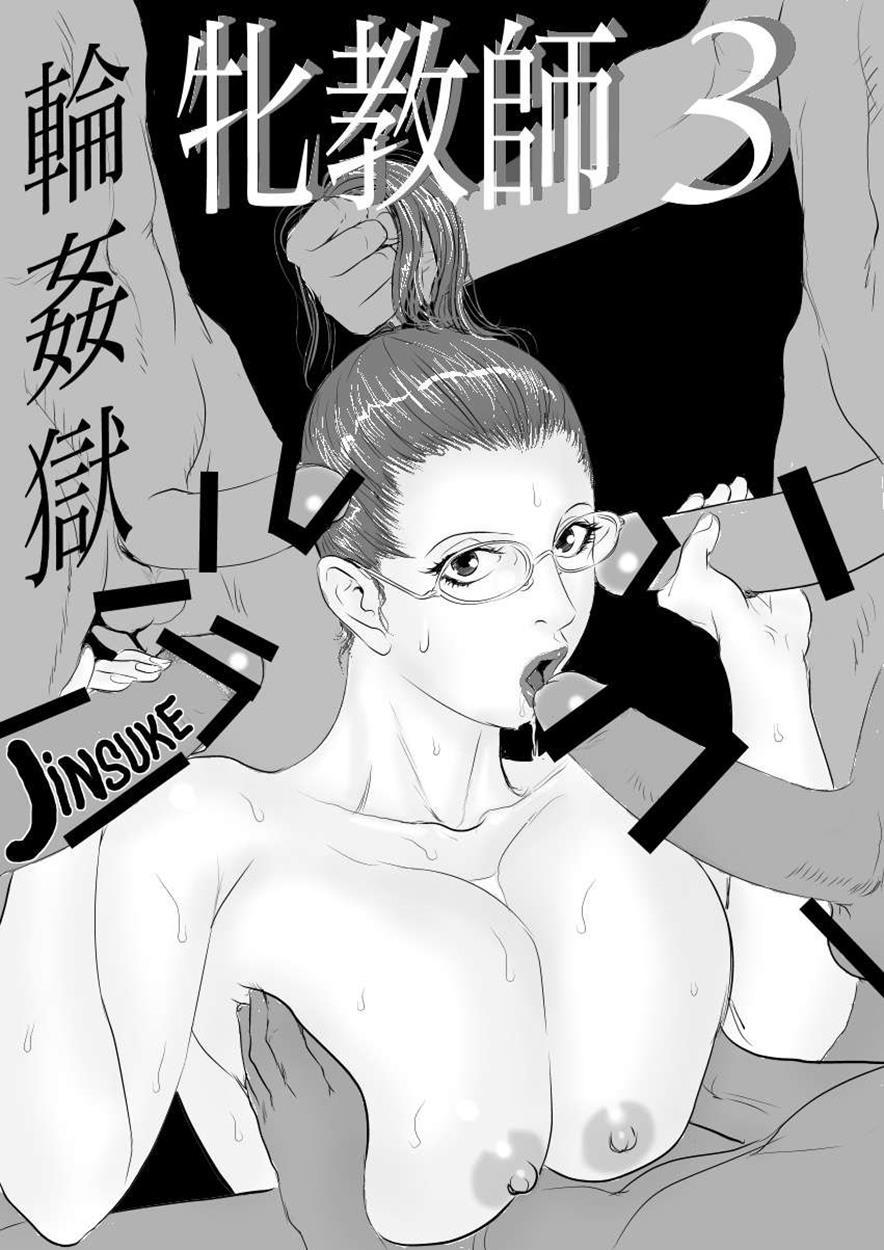 Mesu Kyoushi 3