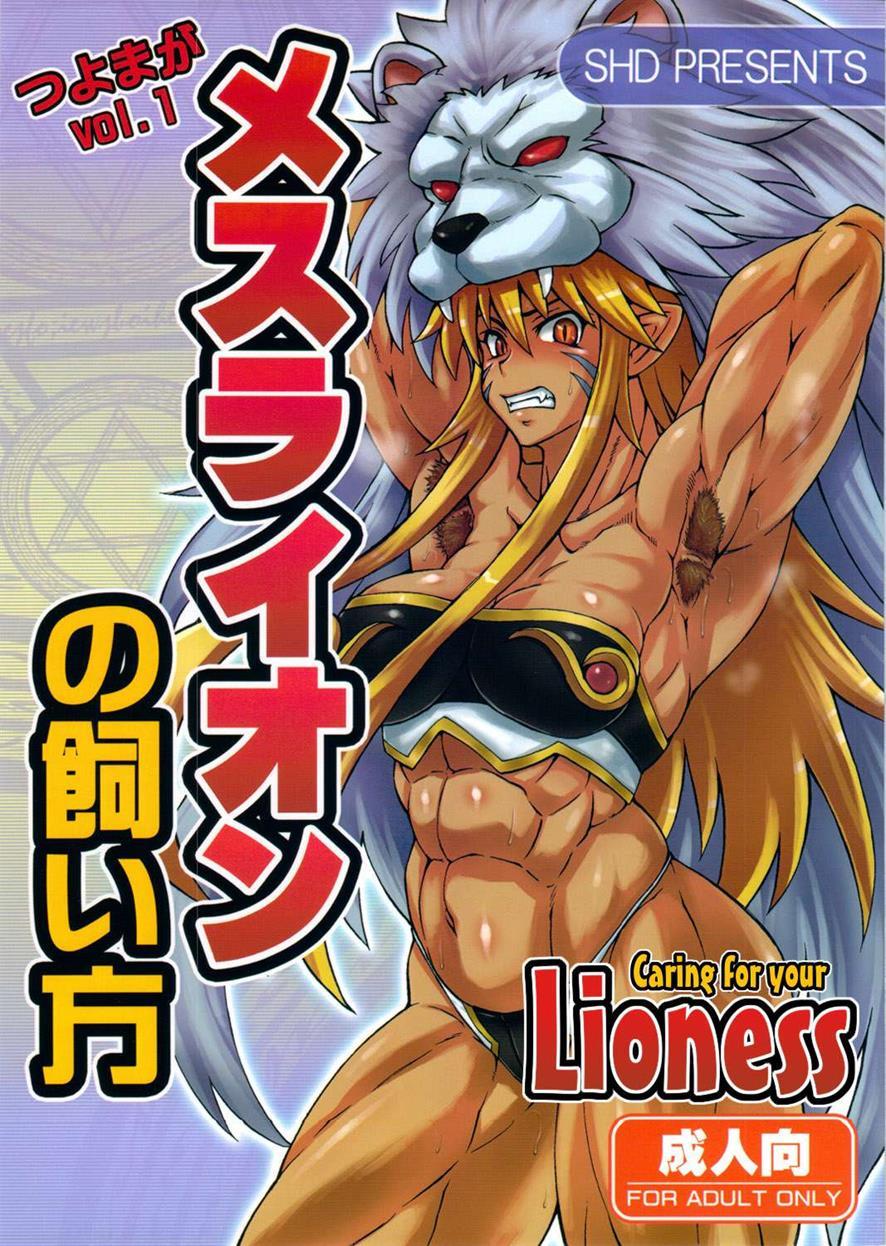 Mesu Lion No Kaikata 1