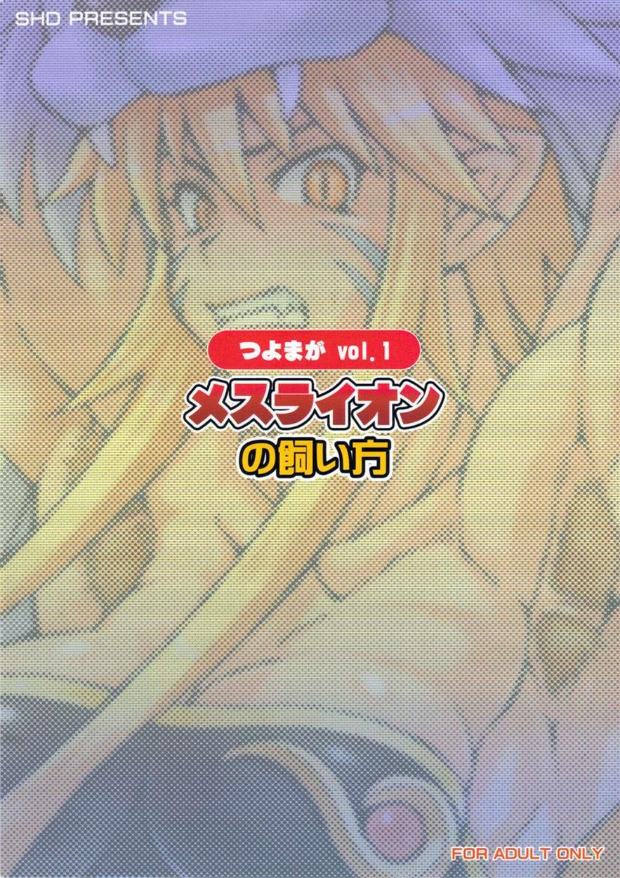 Mesu Lion No Kaikata 1
