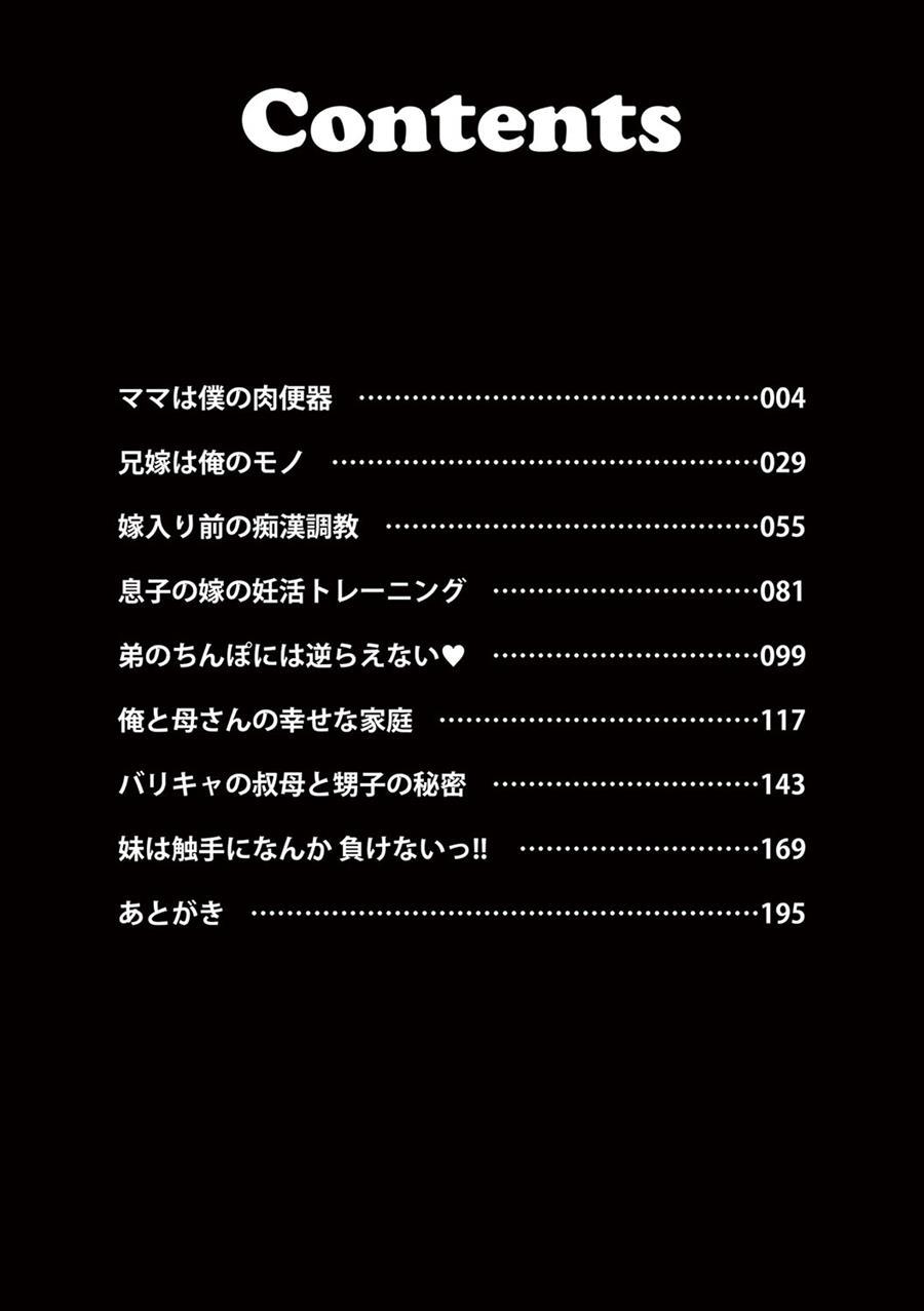 Mesuiki Netorare 1