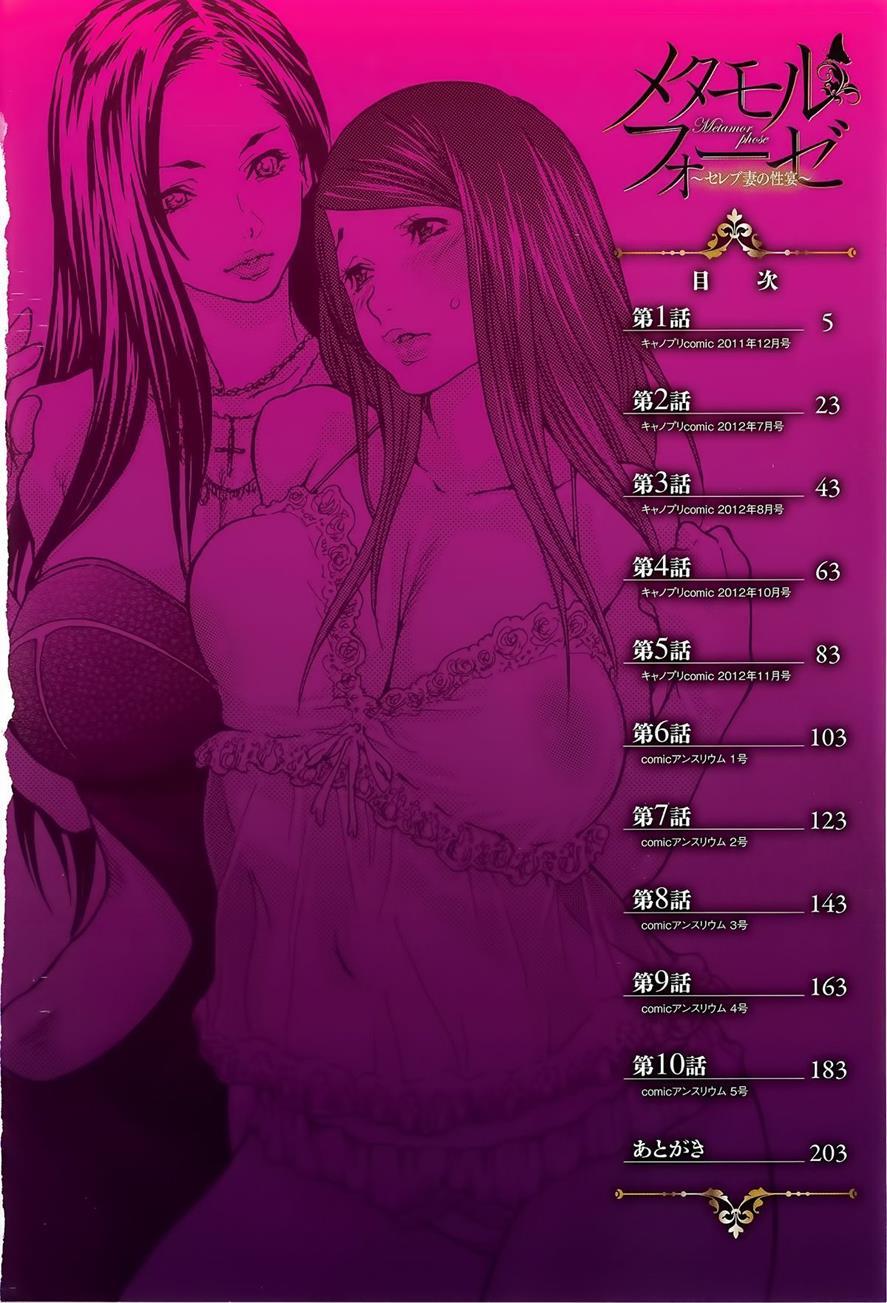 Metamorphose ~celeb Zuma No Seien~ 1