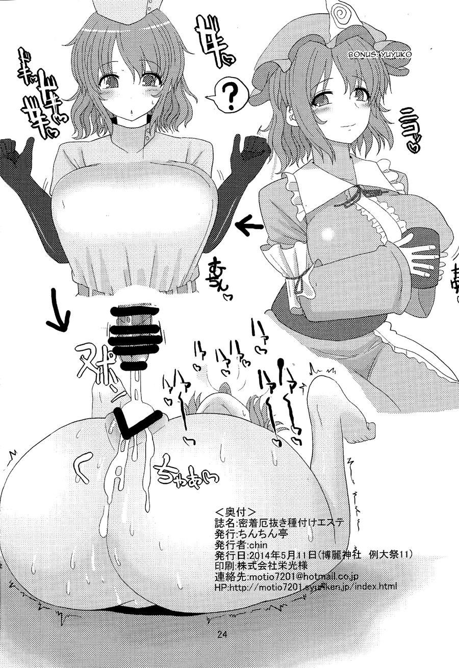 Micchaku Yakunuki Tanetsuke Esthe 1