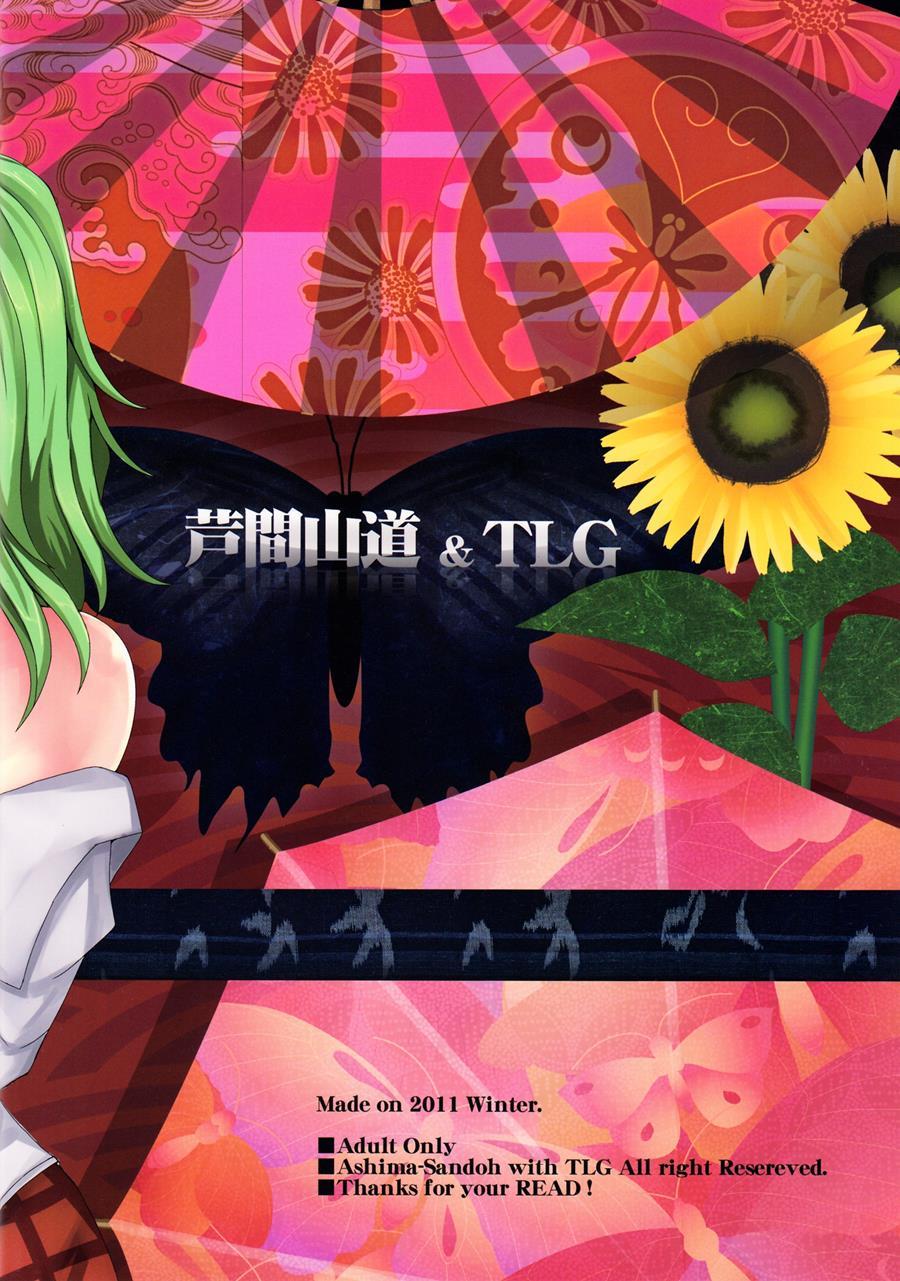 Migi Ue Hidari Shita Aiaigasa 1
