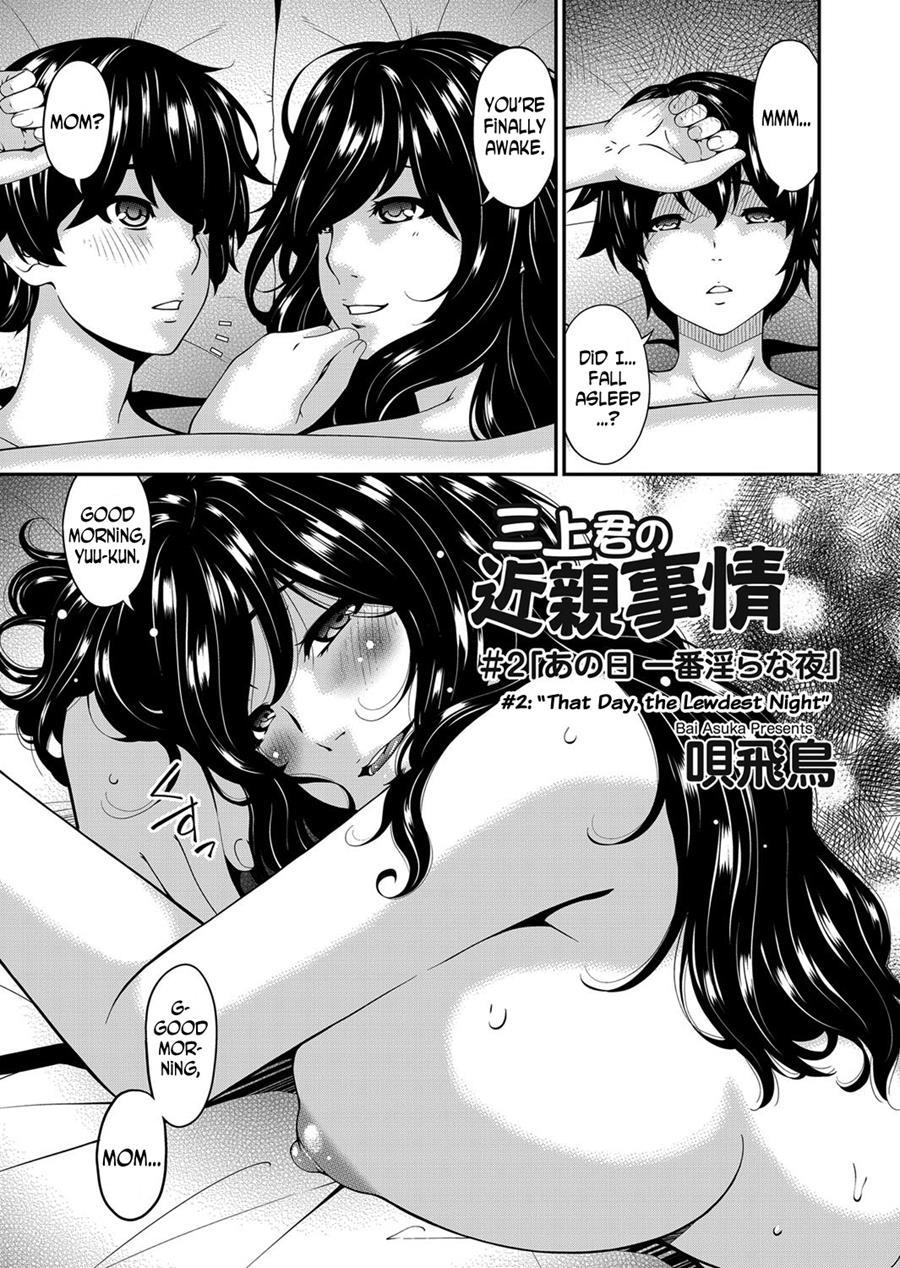 Mikami-kun's Incestuous Situation 2
