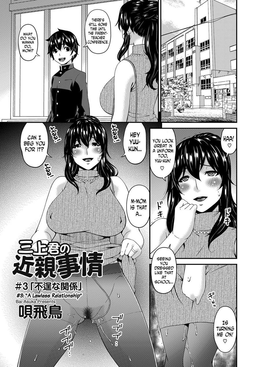 Mikami-kun's Incestuous Situation 3