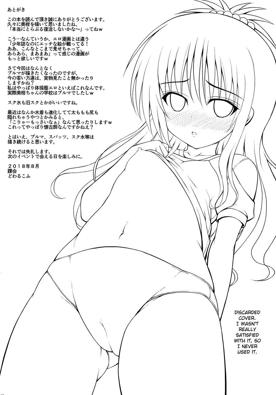 Mikan No Naisho No Houkago 2