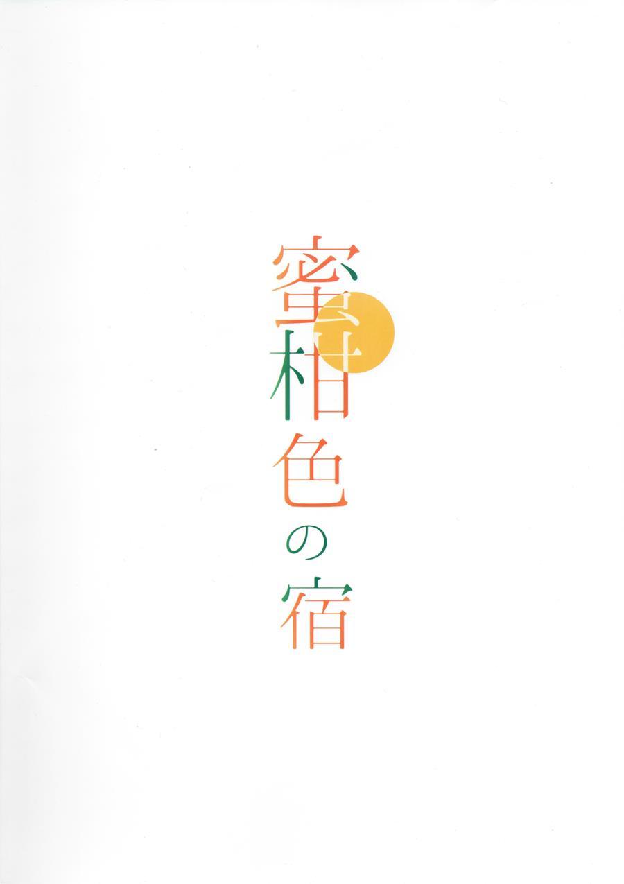 Mikaniro No Yado 1