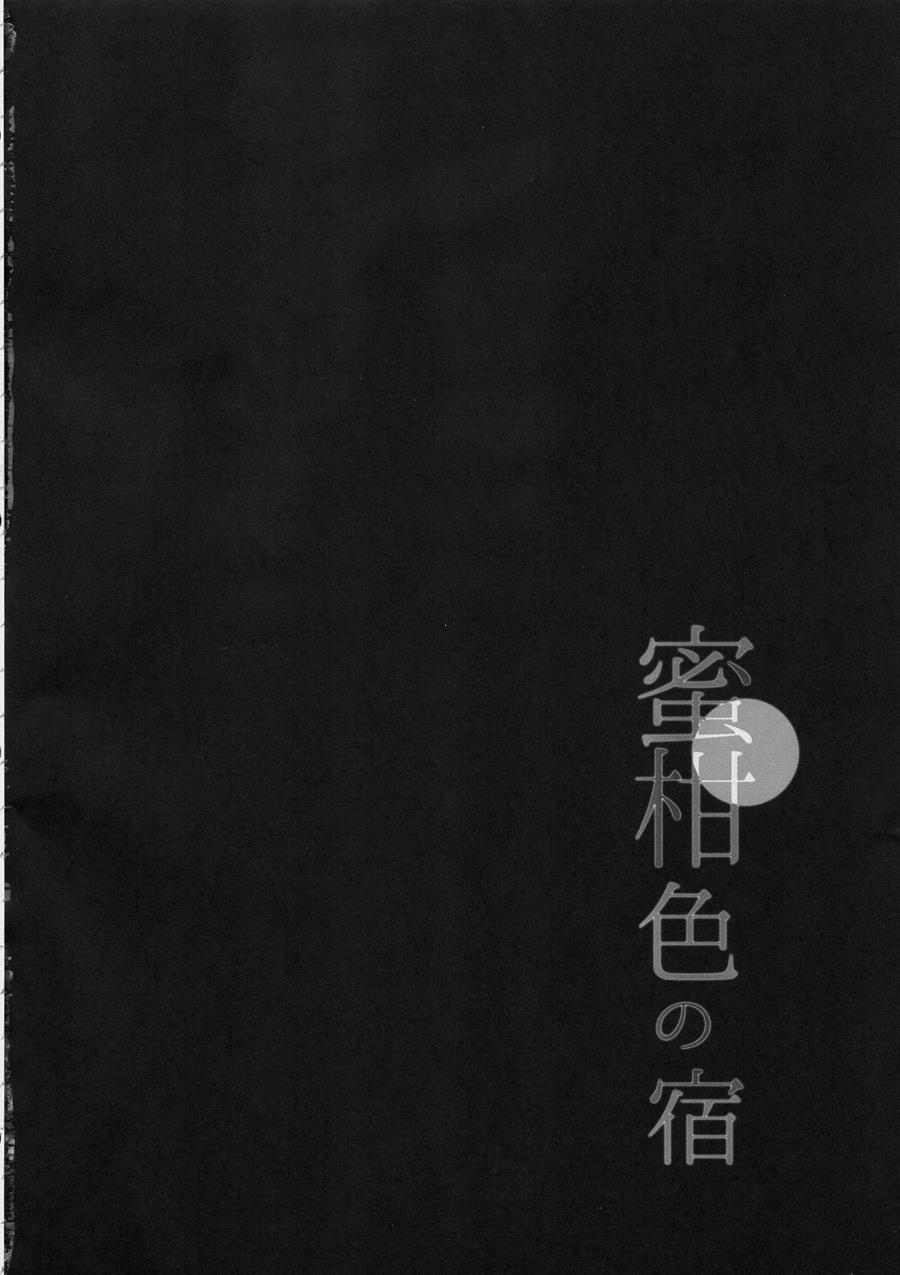Mikaniro No Yado 1