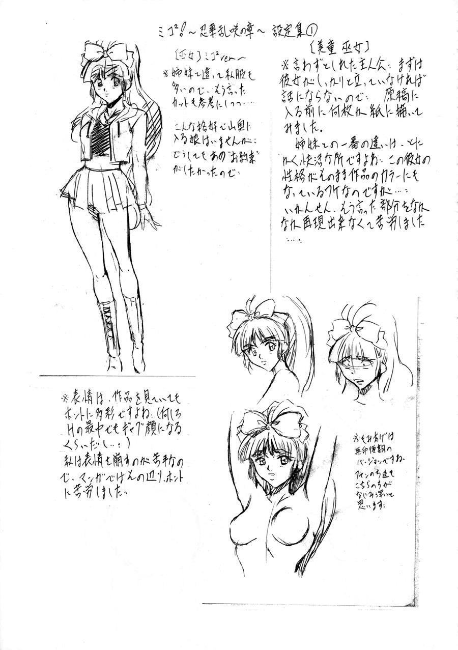 Miko2! - Ninka Ranshou No Shou 1