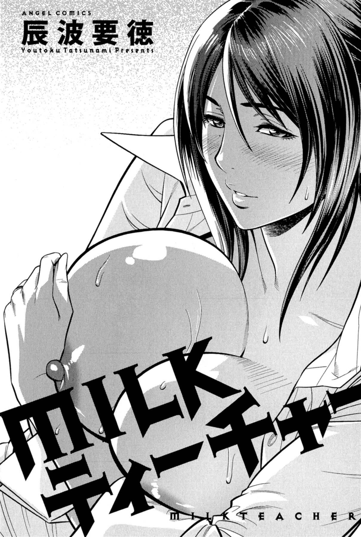 Milk Teacher 1