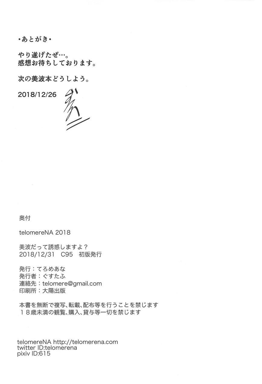 Minami Datte Yuuwaku Shimasu Yo 1