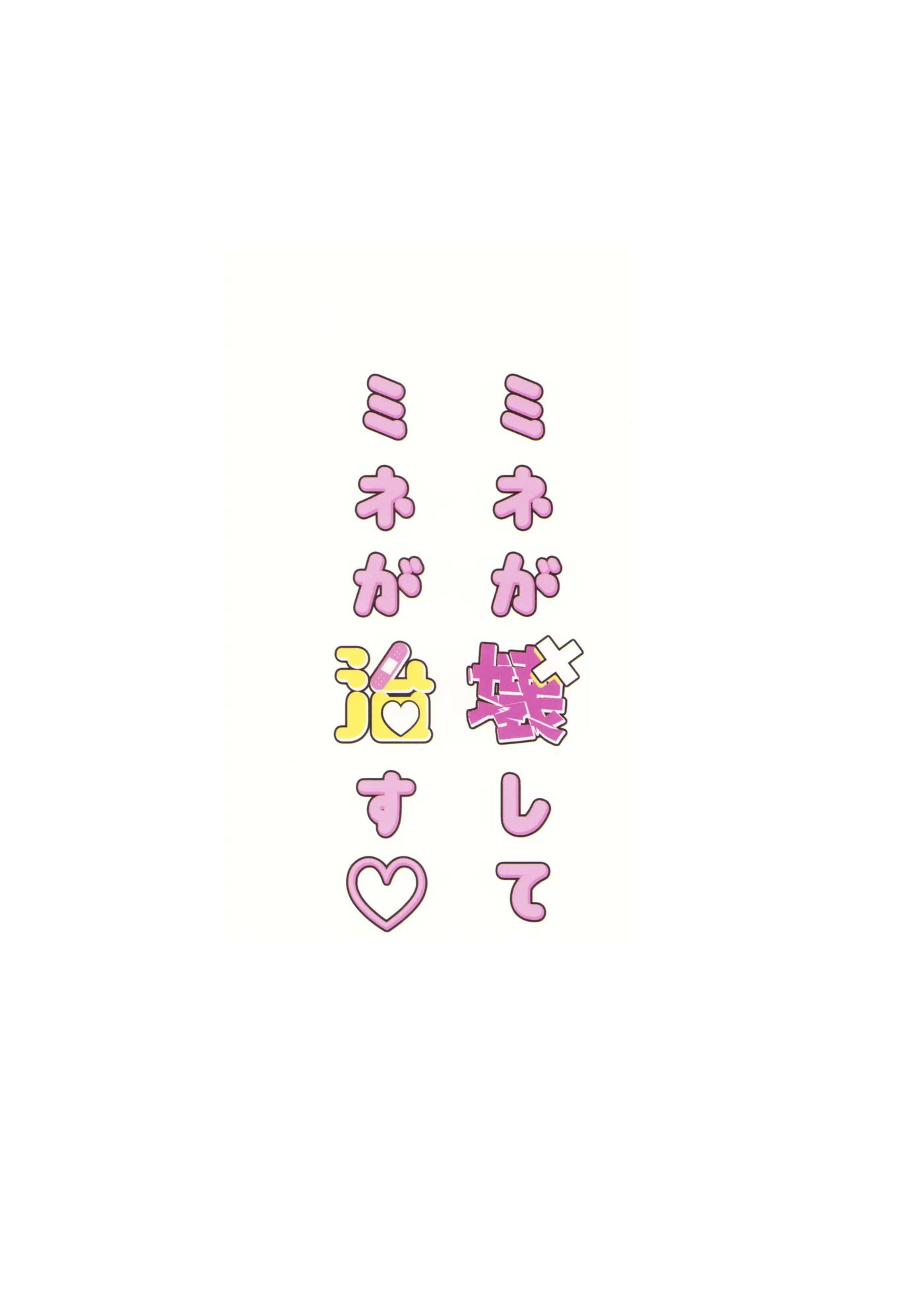Mine Breaks, And Mine Heals 1