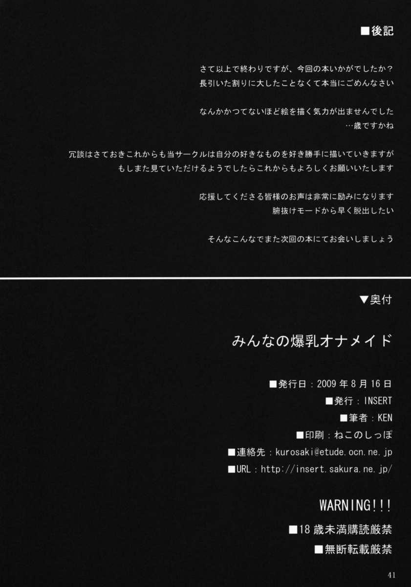 Minna No Bakunyuu Ona-maid 1