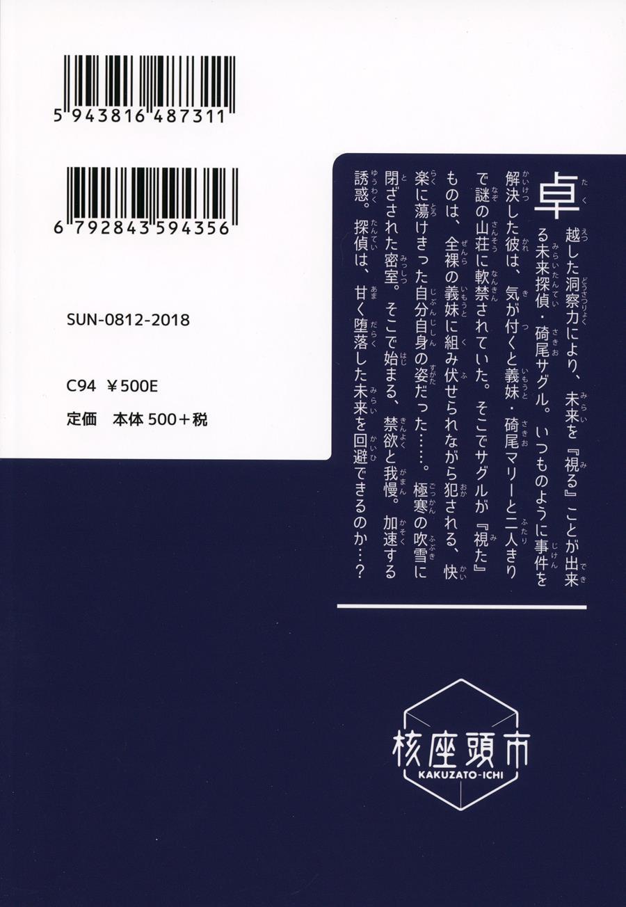 Mirai Tantei Nankin Jiken 1