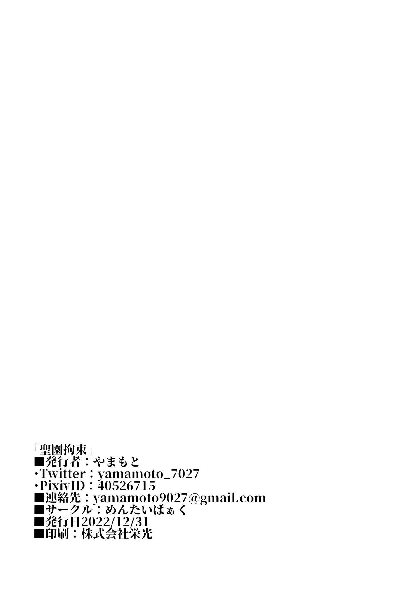 Misono Restraint 1