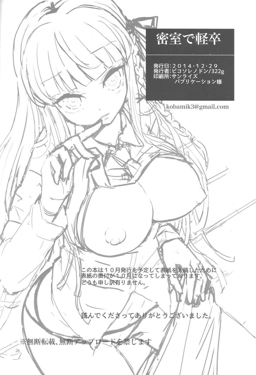 Misshitsu De Keisotsu 1
