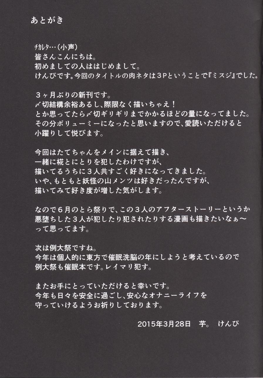 Misuji 1