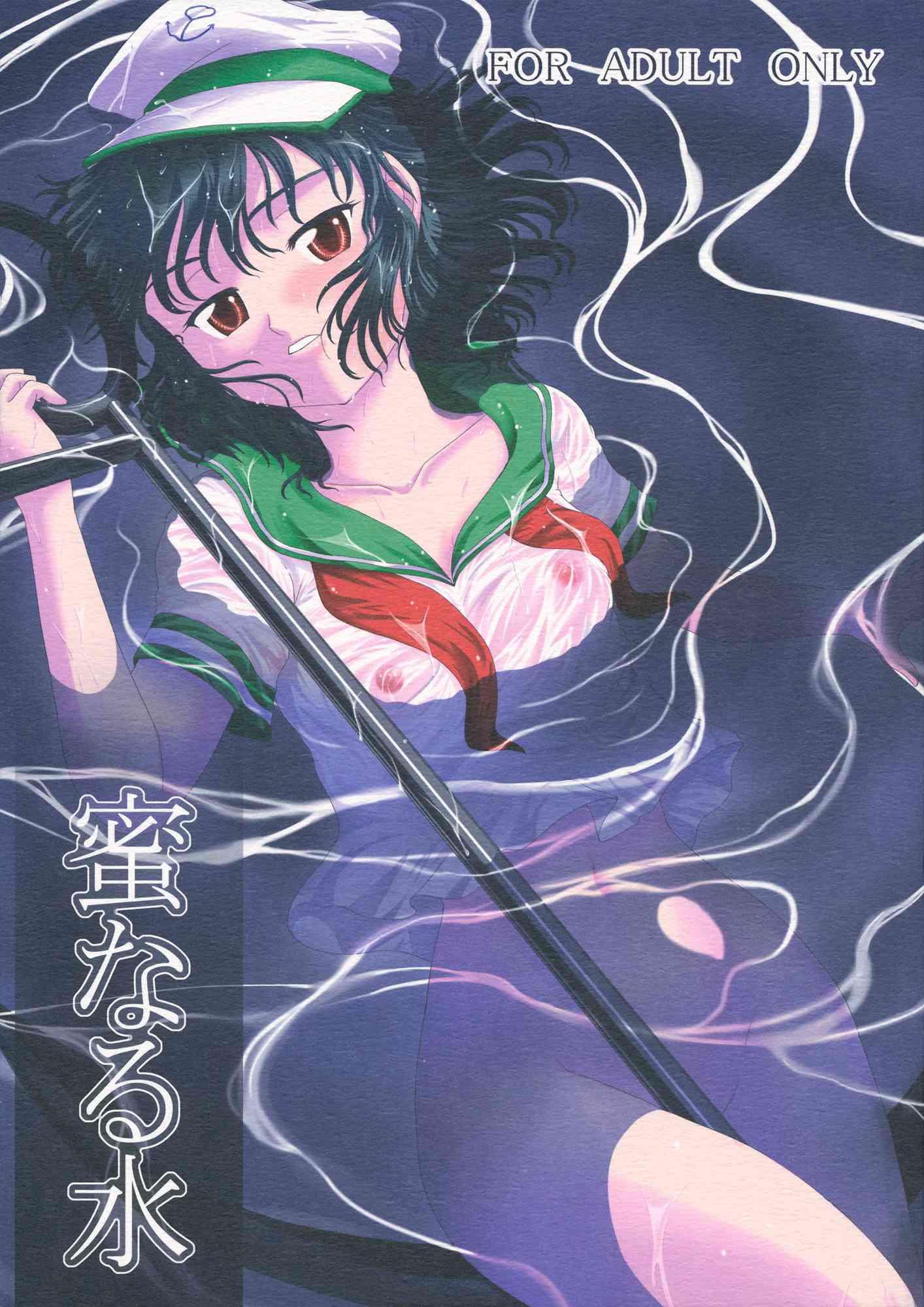 Mitsu Naru Mizu 1