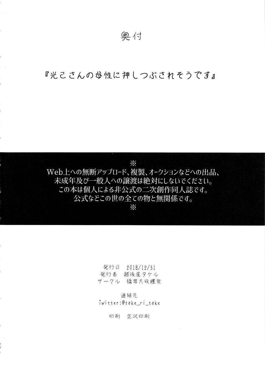 Mitsuki-san No Bosei Ni Oshitsubusaresou Desu 1