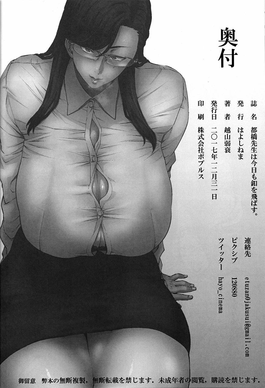 Miyako Hashi-sensei, Today A Button Will Fly Again 1