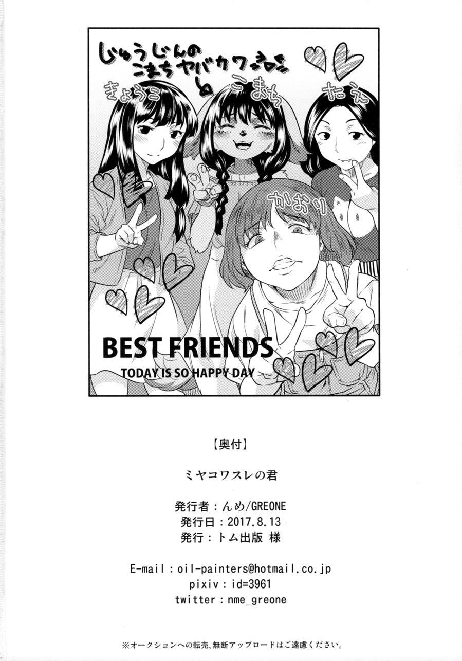 Miyakowasure No Kimi 1