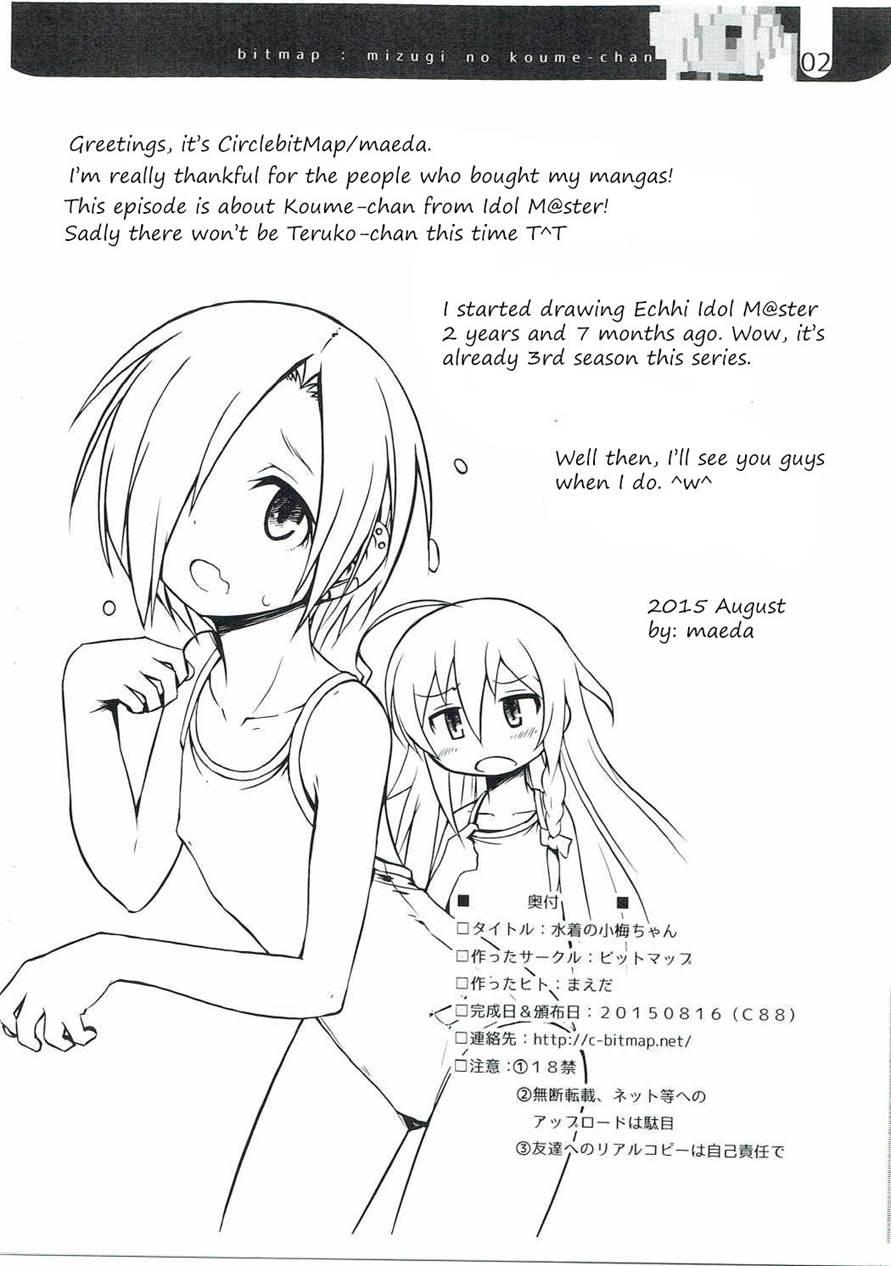 Mizugi Na Koume-chan 1