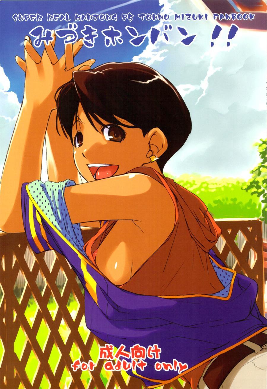 Mizuki Honban!! 1
