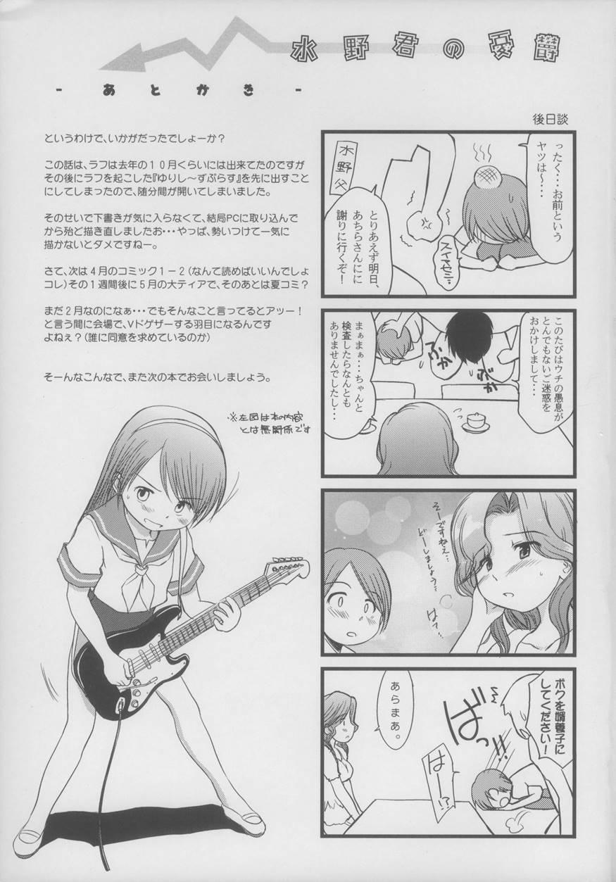 Mizuno-kun No Yuuutsu 1