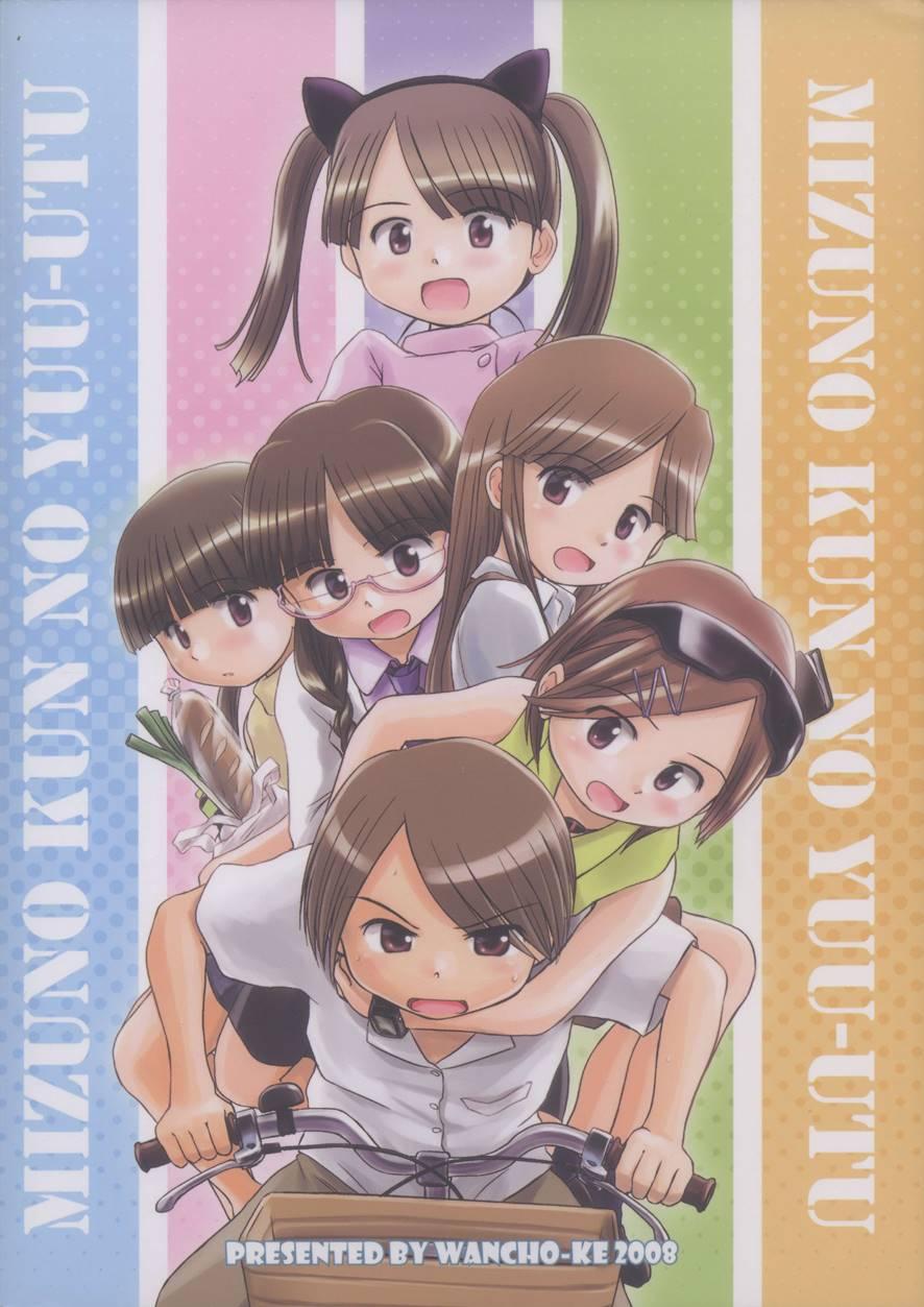 Mizuno-kun No Yuuutsu 1