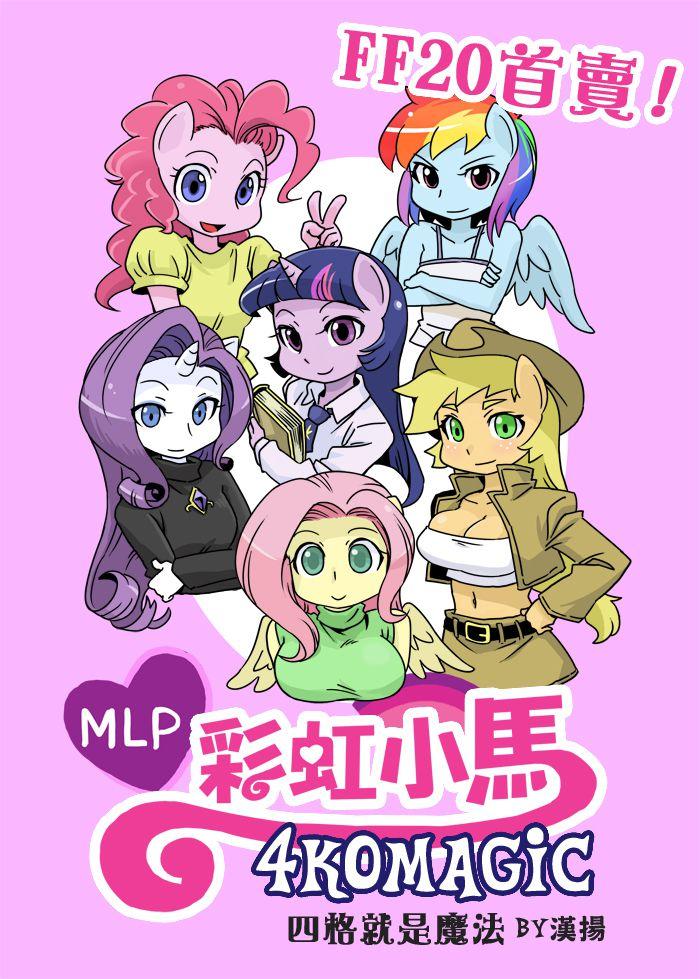 Mlp 4koma 1