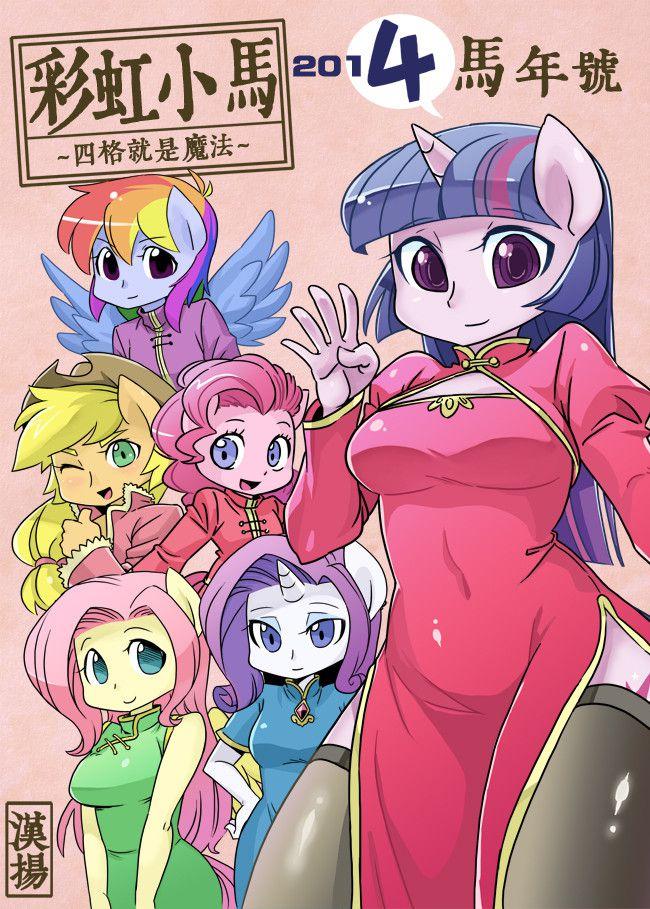 Mlp 4koma 1