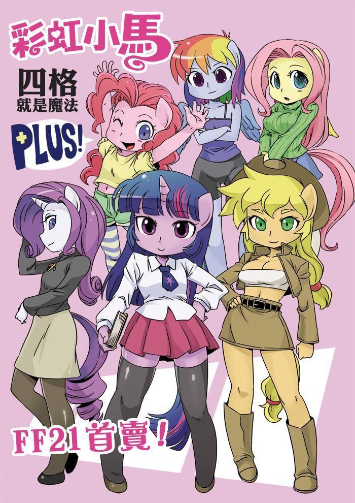 Mlp 4koma 1