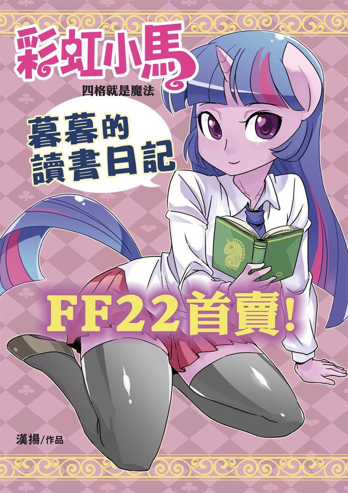 Mlp 4koma 1