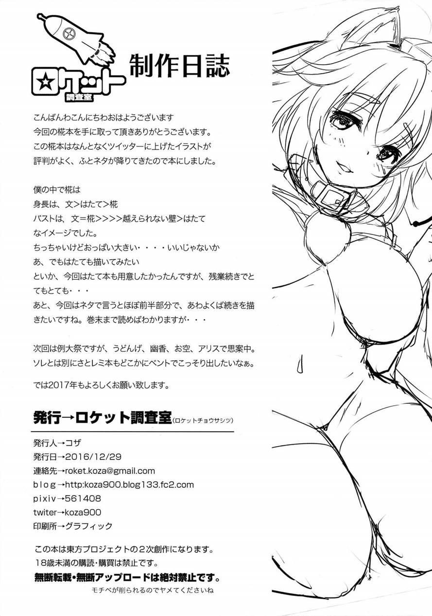 Momiji-chan To Goshujin-sama 1