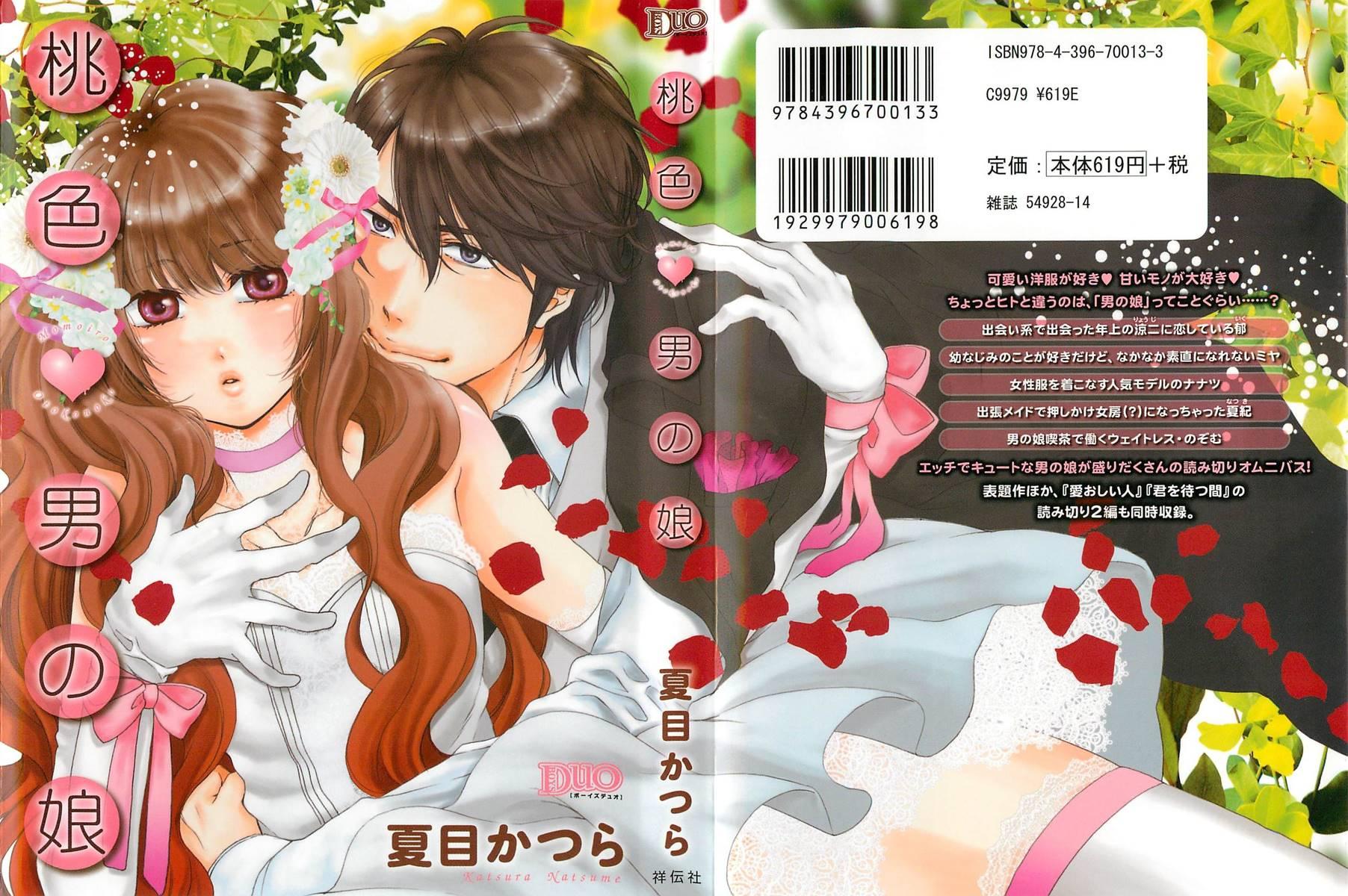 Momoiro Otokonoko 1